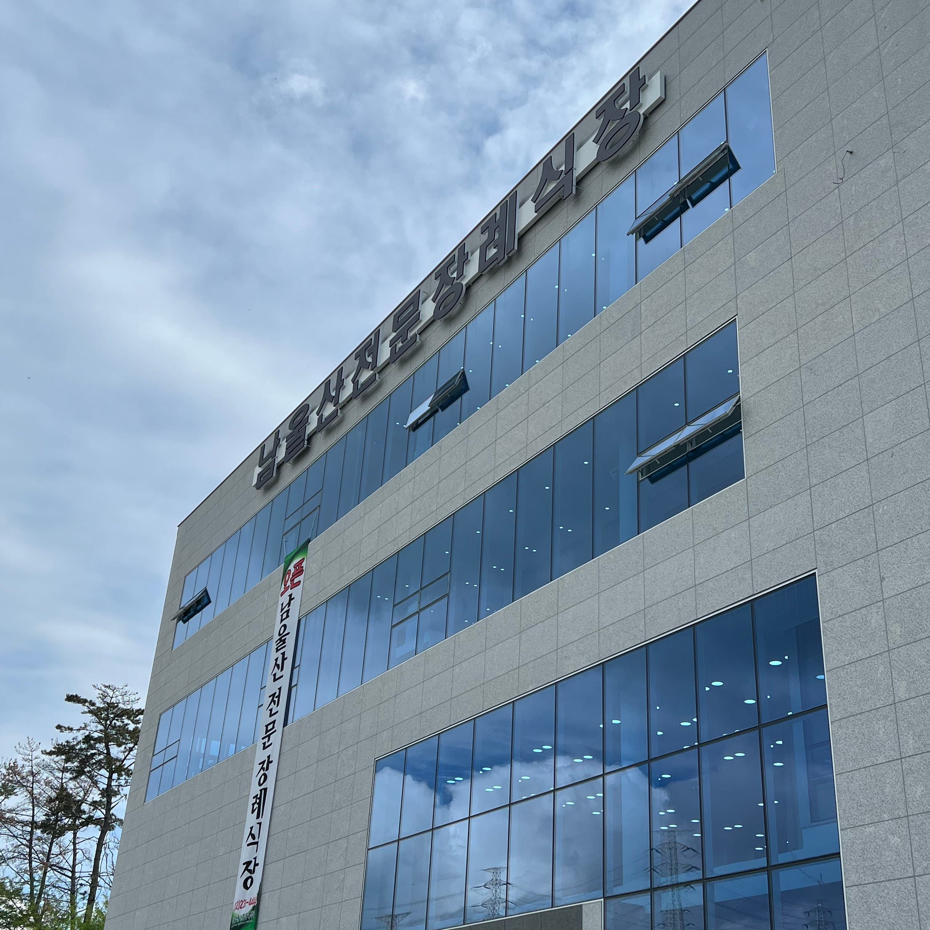 남울산전문장례식장 전경 2